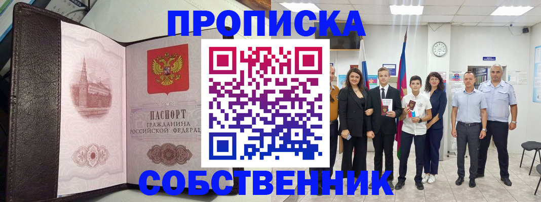 временная регистрация собственник в Краснотурьинске